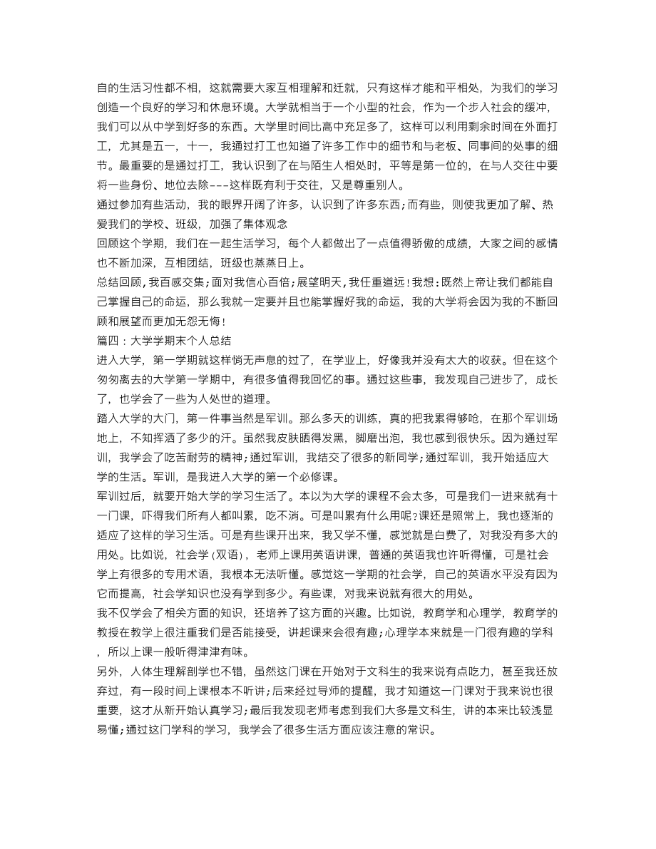 大学教育大学学期个人总结.doc