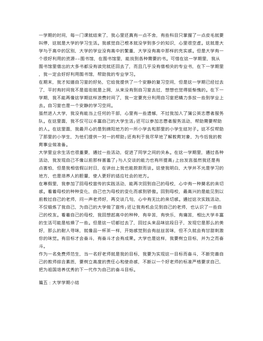 大学教育大学学期个人总结.doc