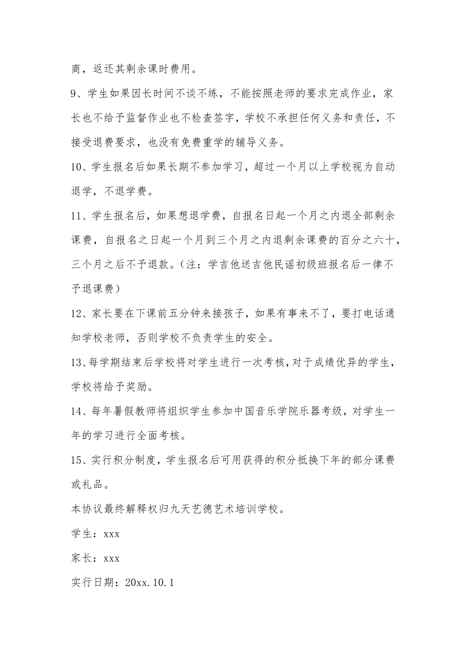 2023年学校与家长的协议书学校与家长签订的协议书(7篇).doc