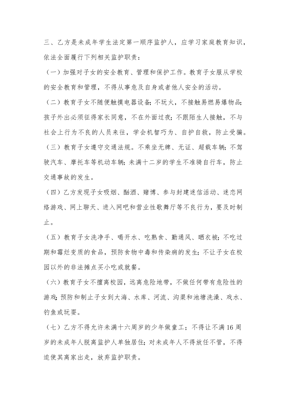 2023年学校与家长的协议书学校与家长签订的协议书(7篇).doc