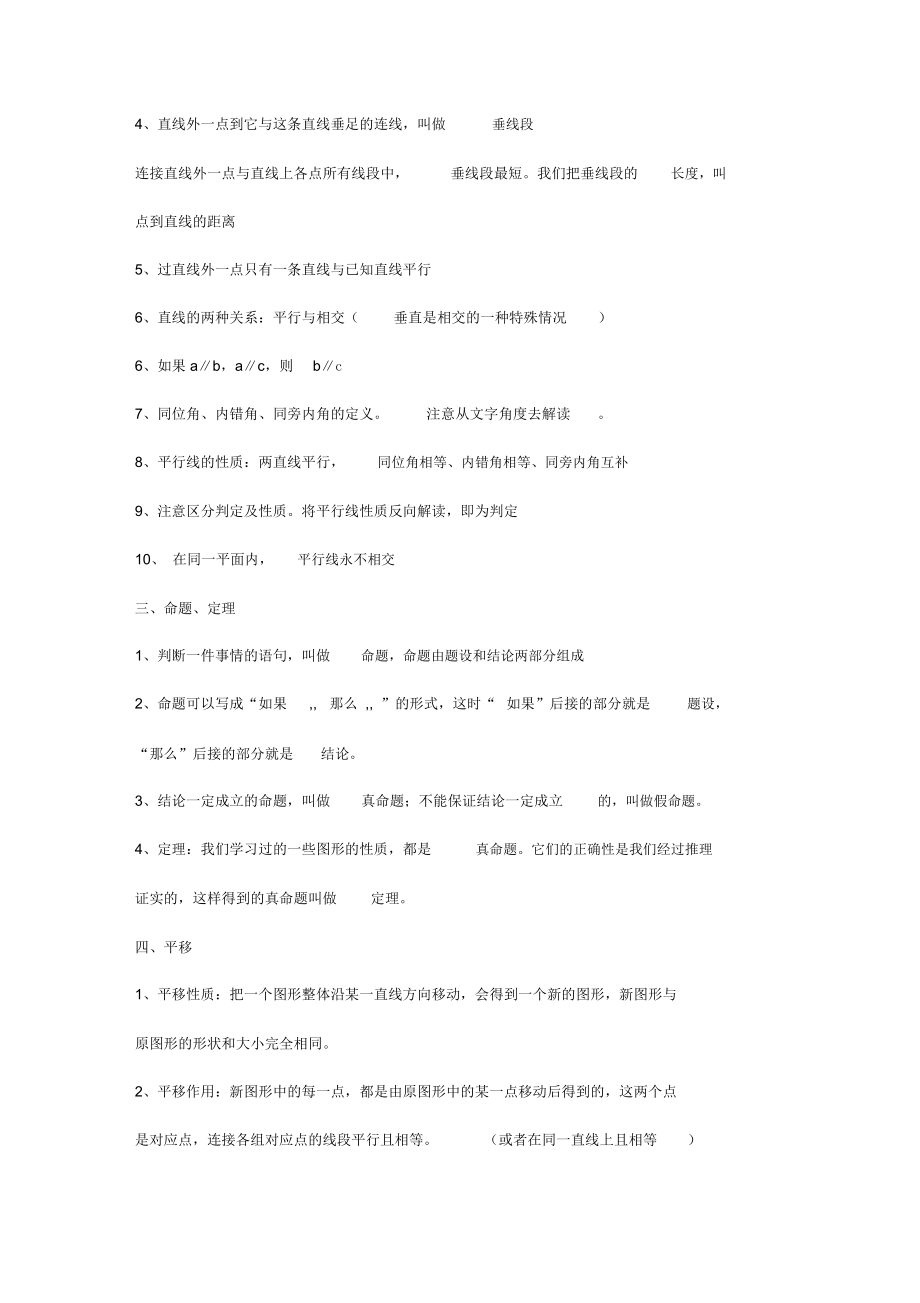 初中数学中考几何知识点大全.doc