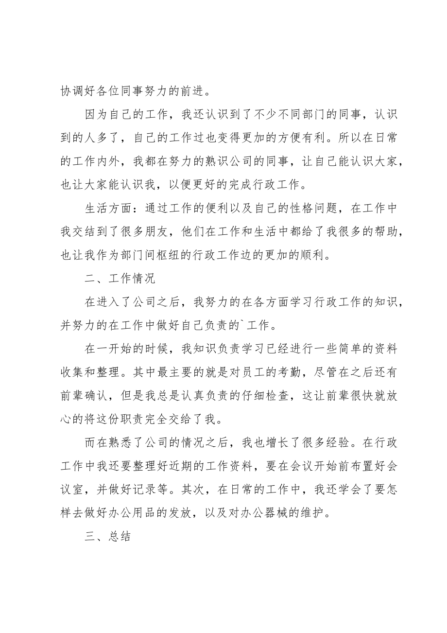 公司行政文员年度工作总结.doc