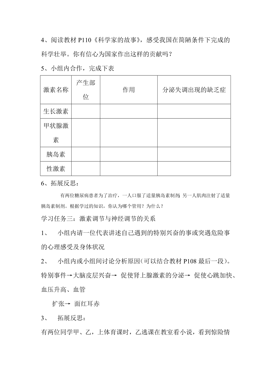 激素调节教案5.doc