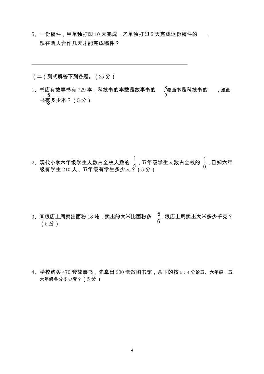 人教版六年级数学（上册）期中测试卷及参考答案15.doc