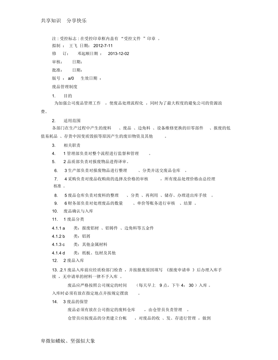 废料库工人管理制度.doc