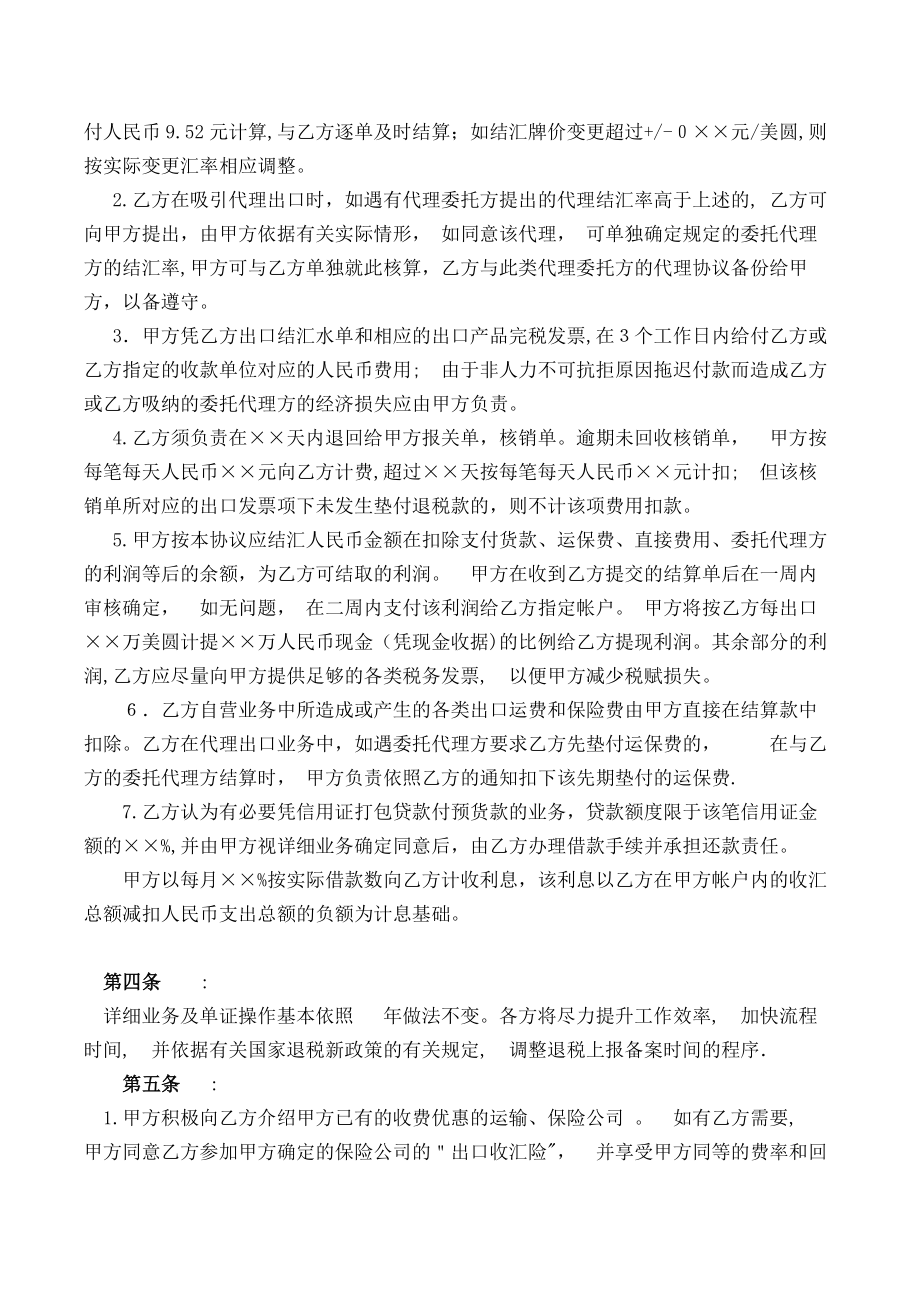 继续承包运营协议书模版.doc