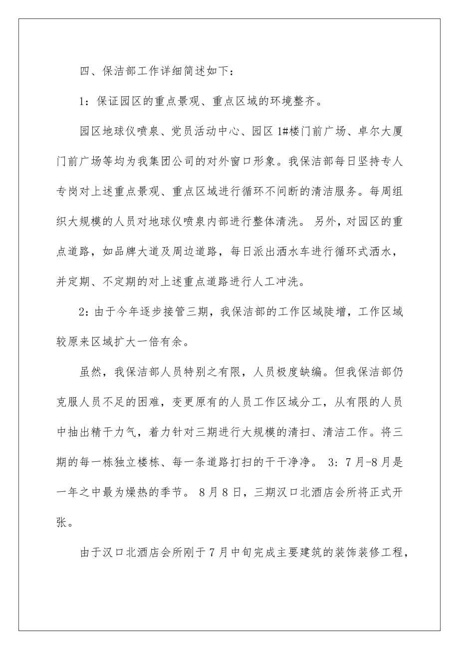 2022最新自我总结.doc