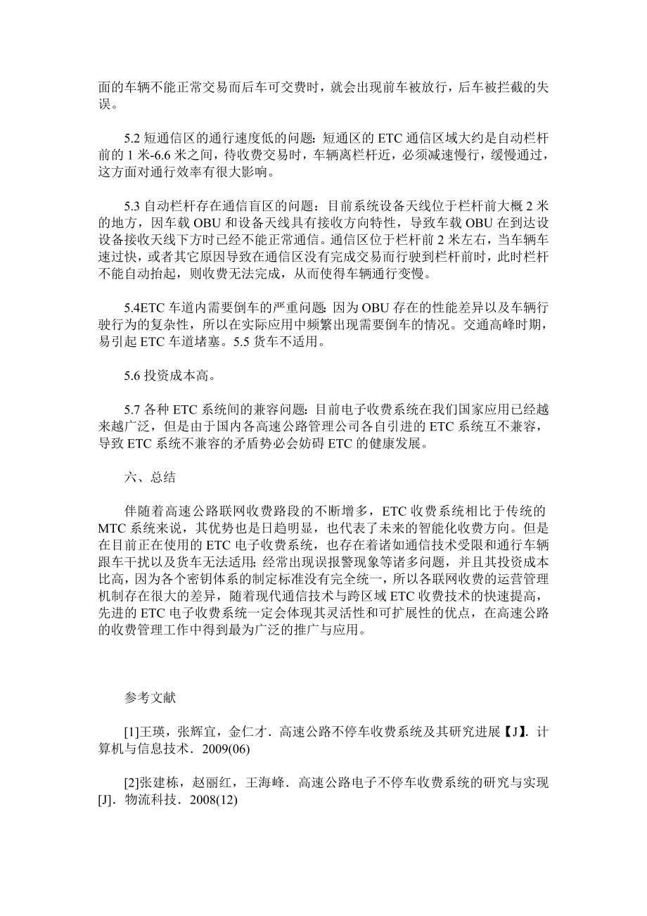 浅析高速公路ETC不停车收费系统.doc