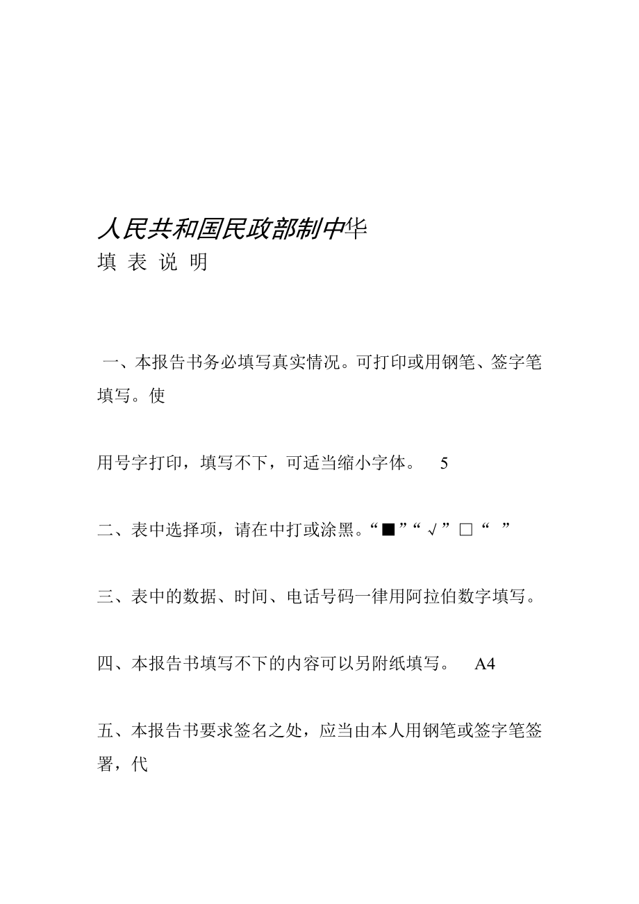 民办非企业年度检查报告.doc