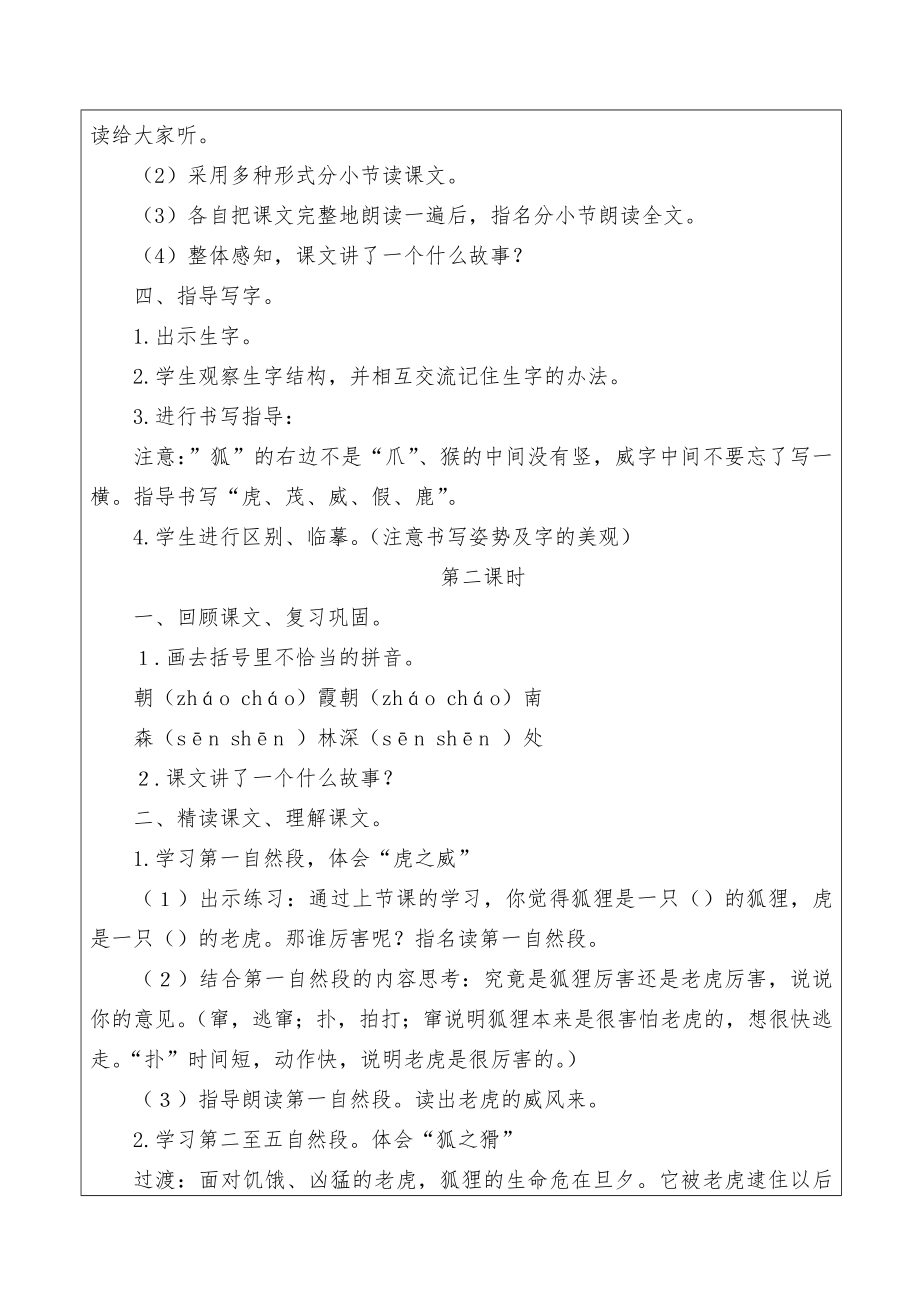 部编版二年级语文上册《狐假虎威》教案.doc