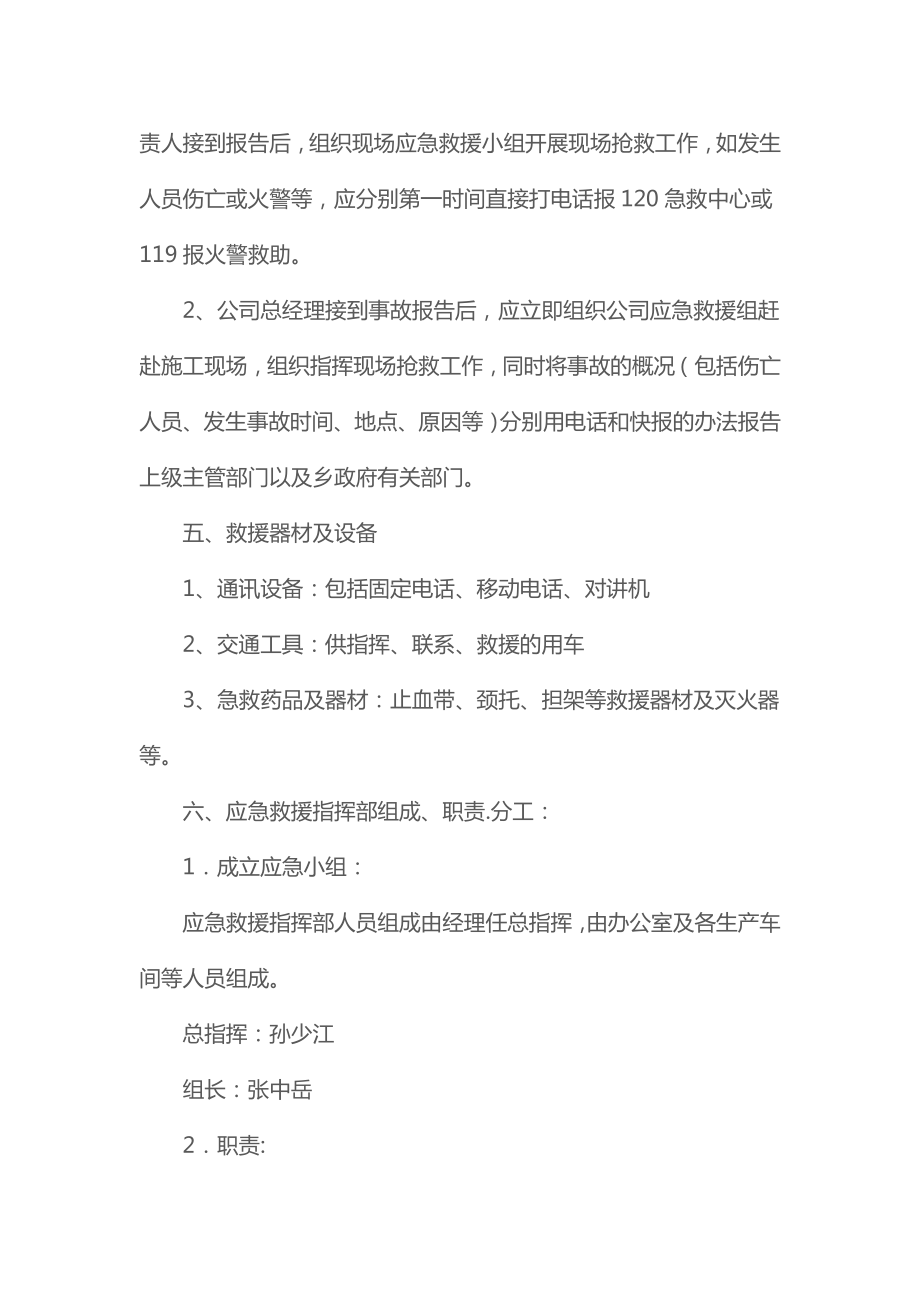 XX机械制造厂安全生产事故应急救援预案(最新版).doc