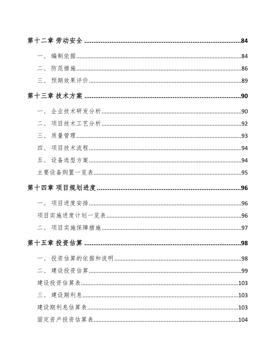 深圳工业风扇项目商业计划书（范文）.doc