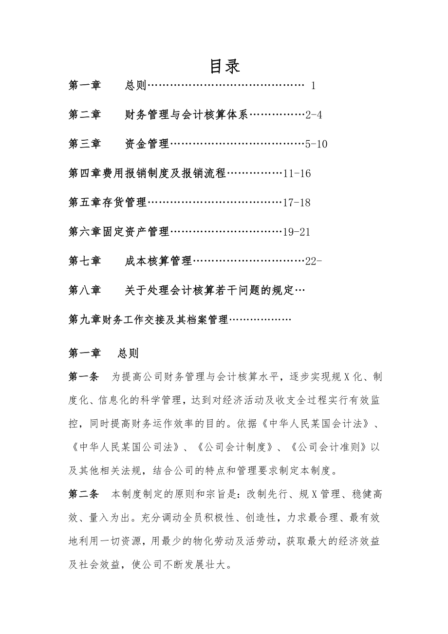 建筑业建设公司财务管理制度汇编.doc