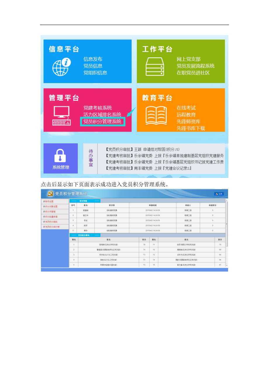 党员积分管理作业手册.doc