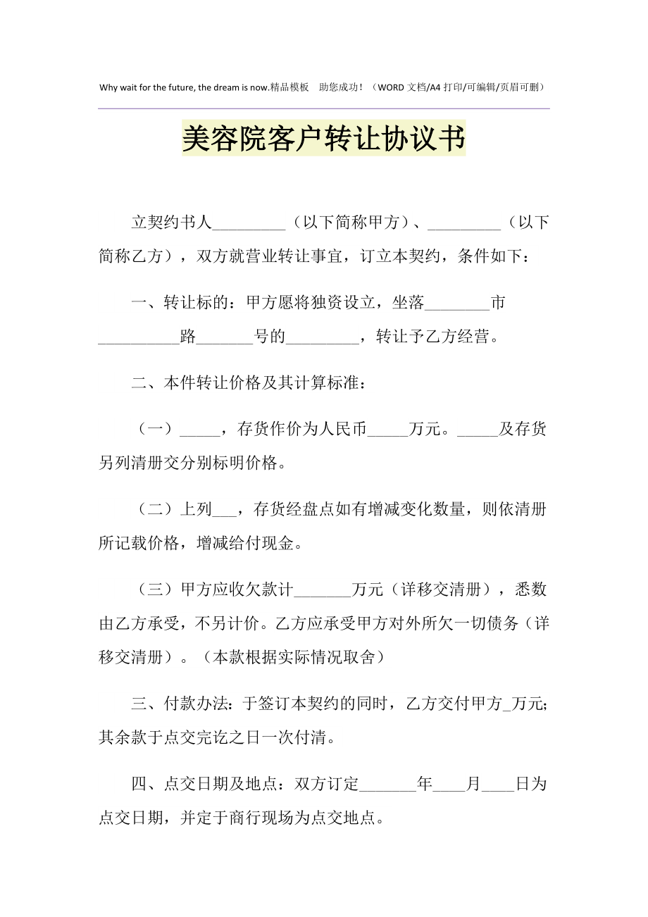 美容院客户转让协议书.doc