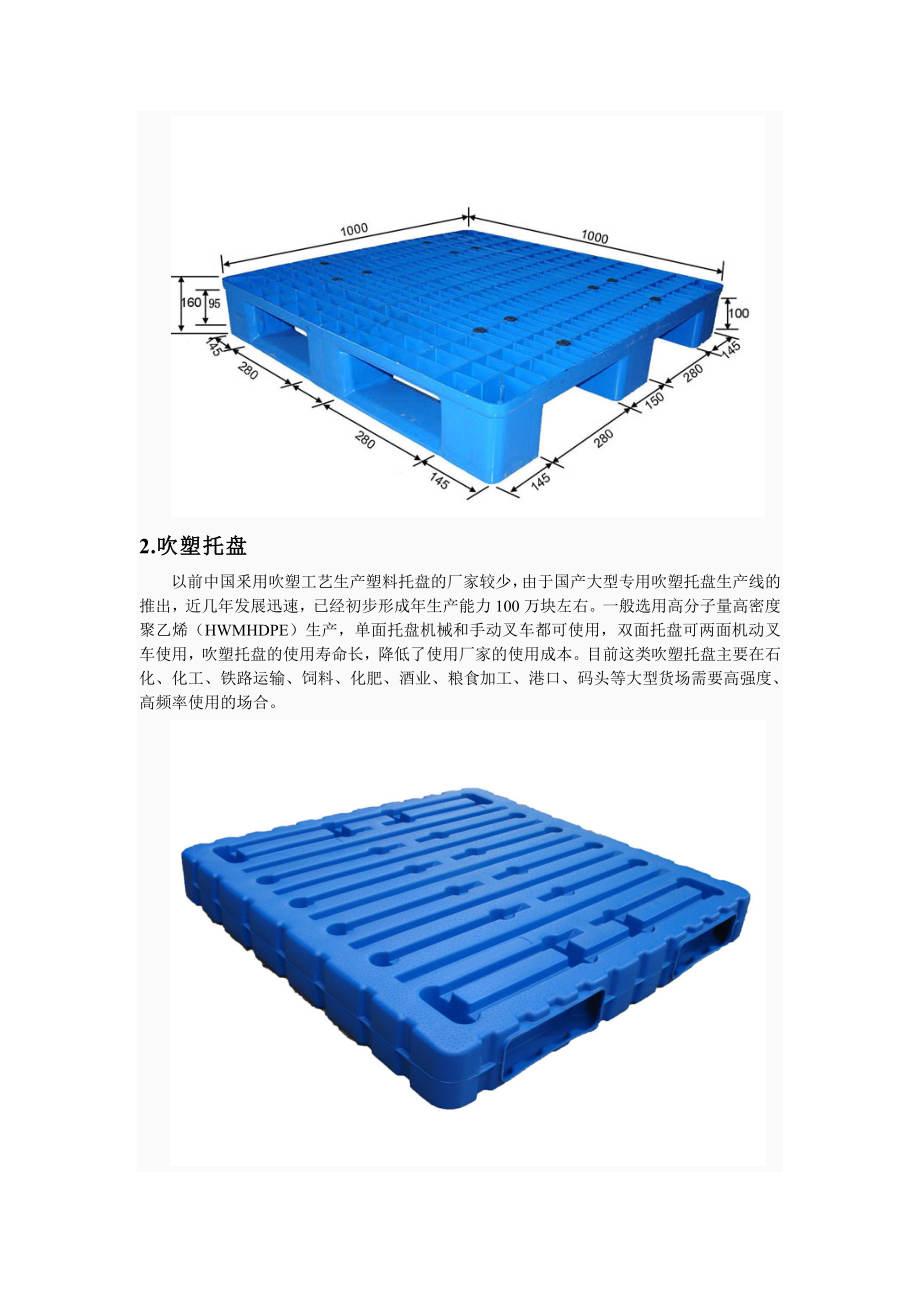 河南塑料托盘.doc