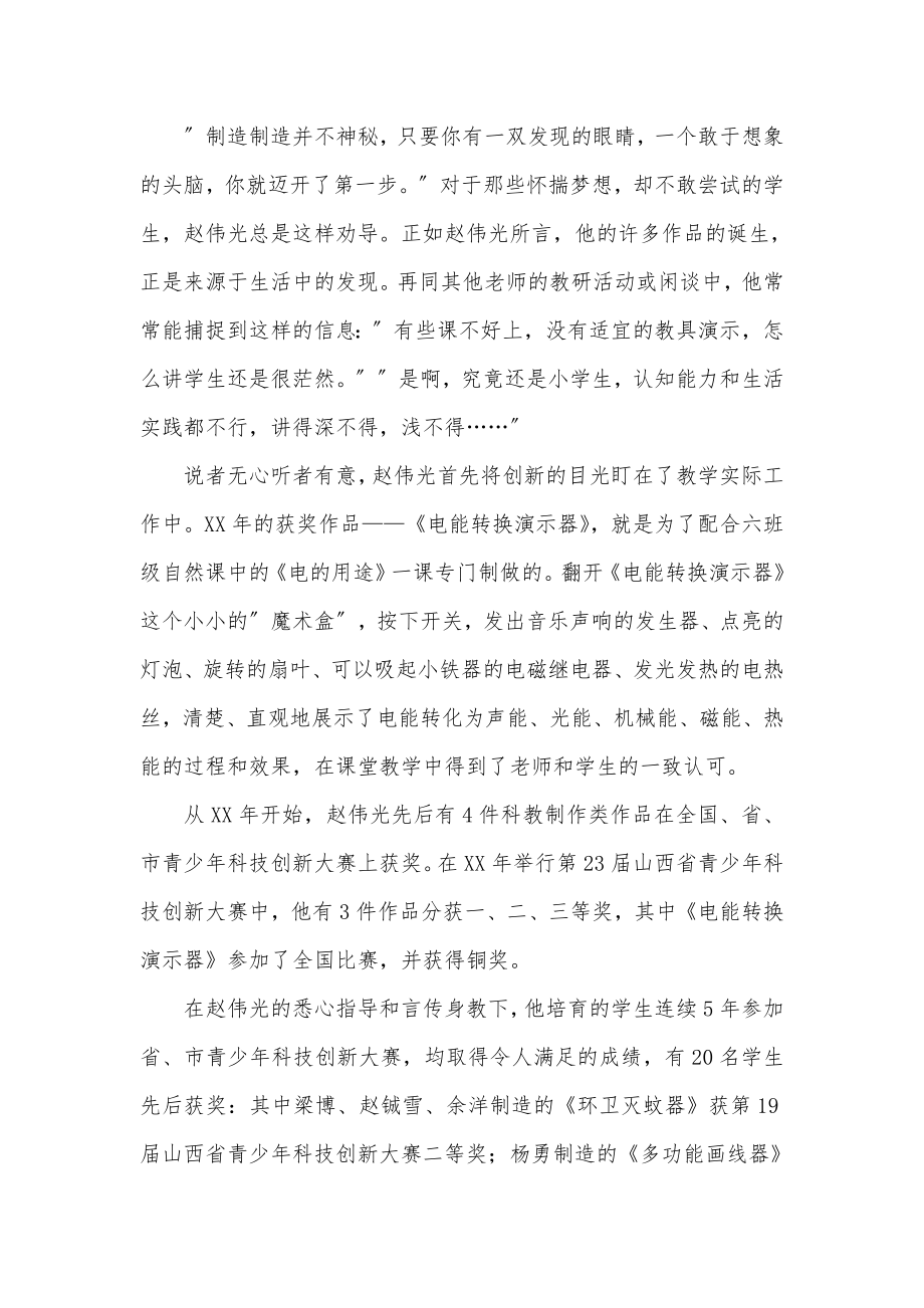 教师主要事迹材料..doc