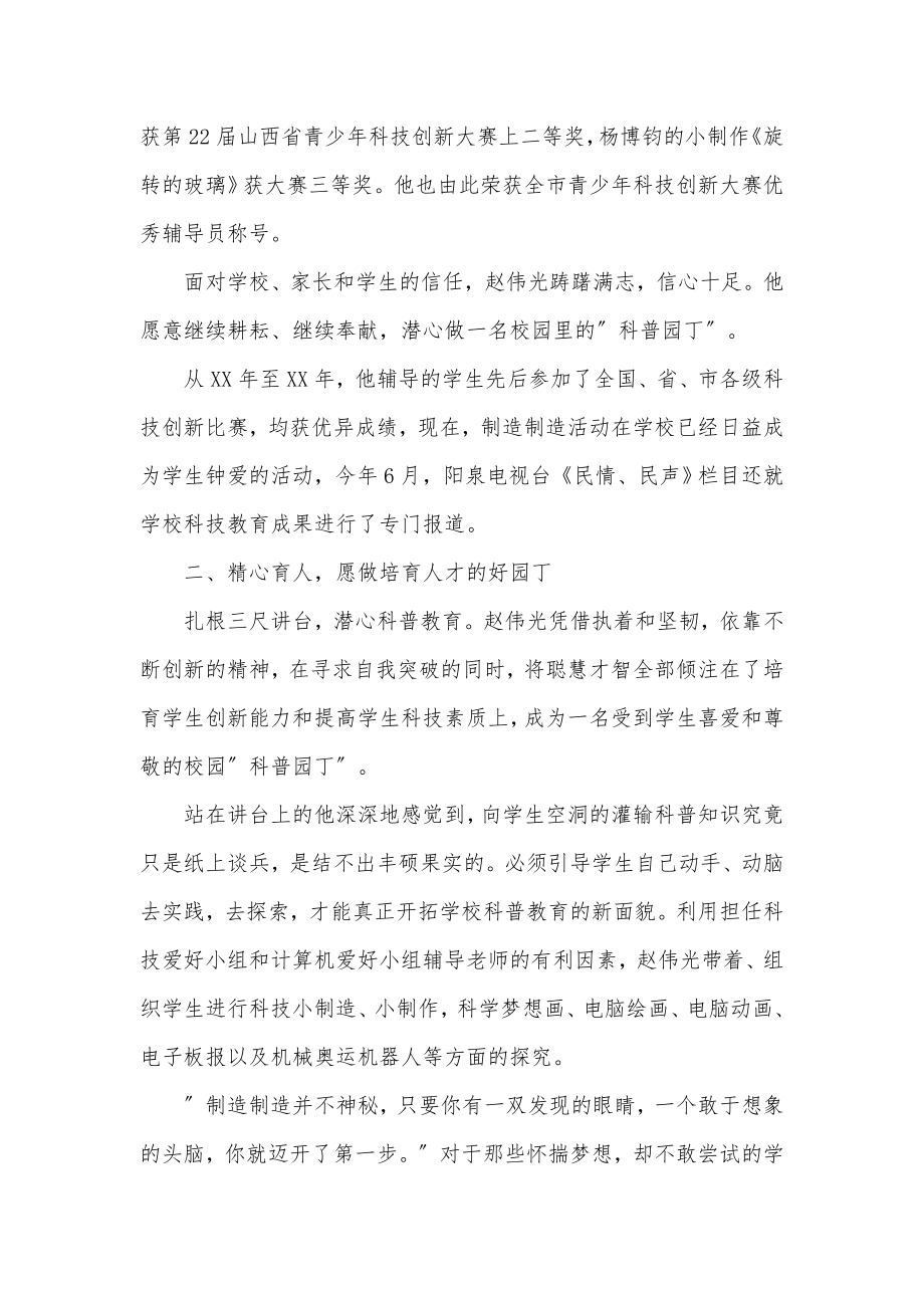 教师主要事迹材料..doc