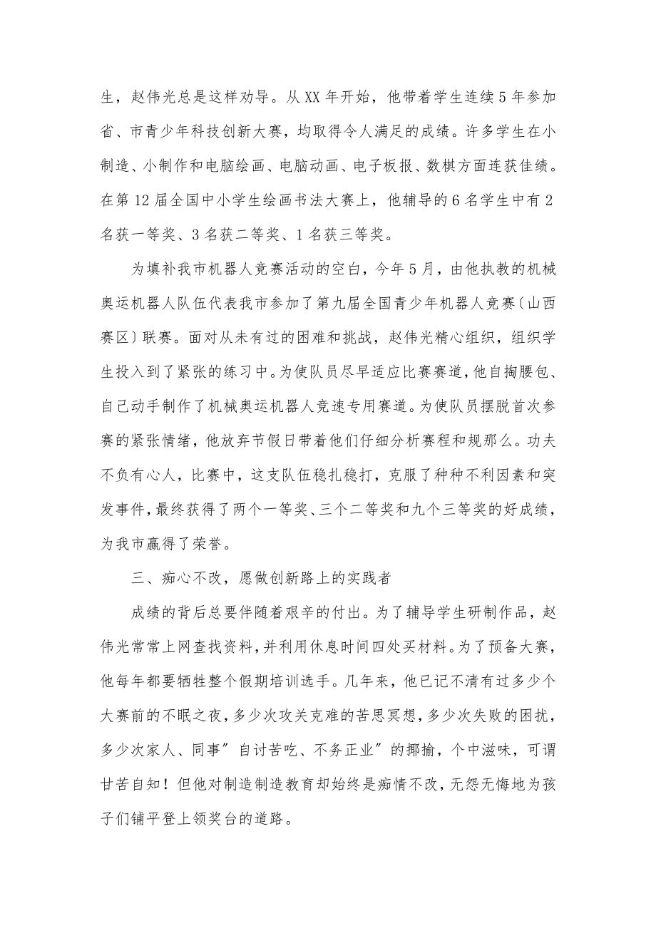 教师主要事迹材料..doc