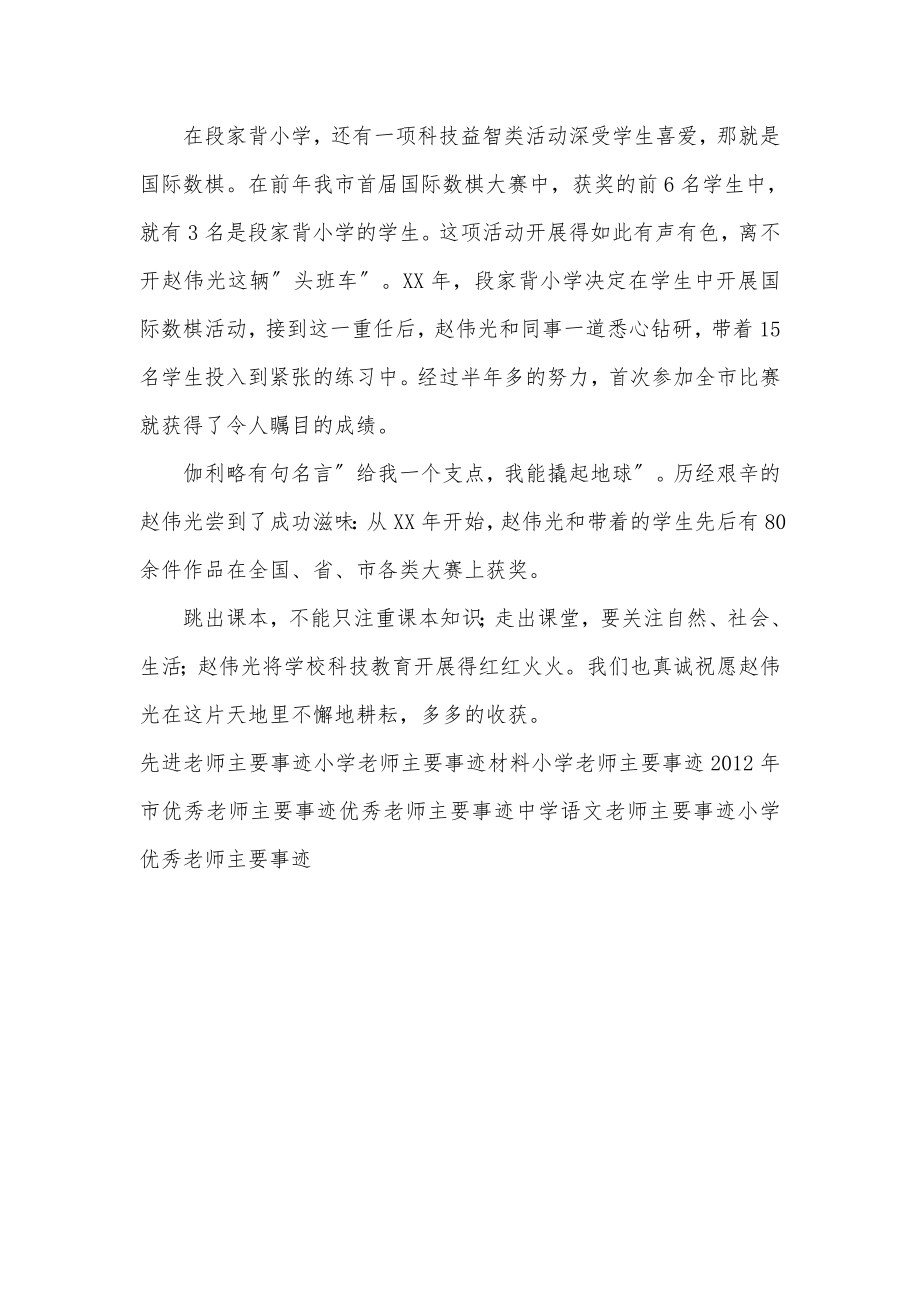 教师主要事迹材料..doc