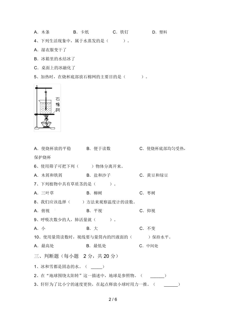 教科版小学三年级科学上册期末考试卷及答案下载.doc