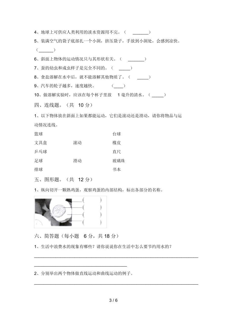 教科版小学三年级科学上册期末考试卷及答案下载.doc