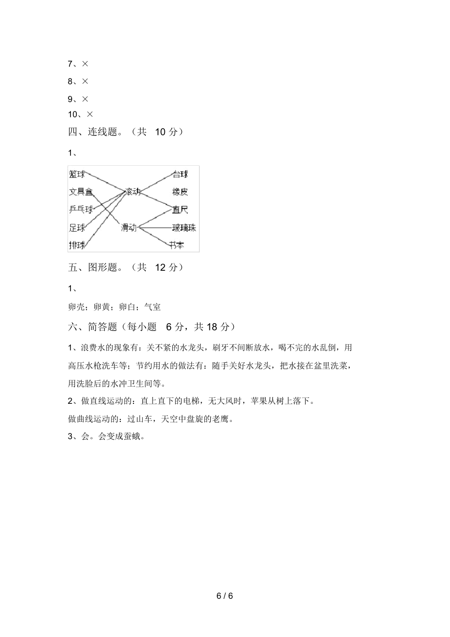 教科版小学三年级科学上册期末考试卷及答案下载.doc