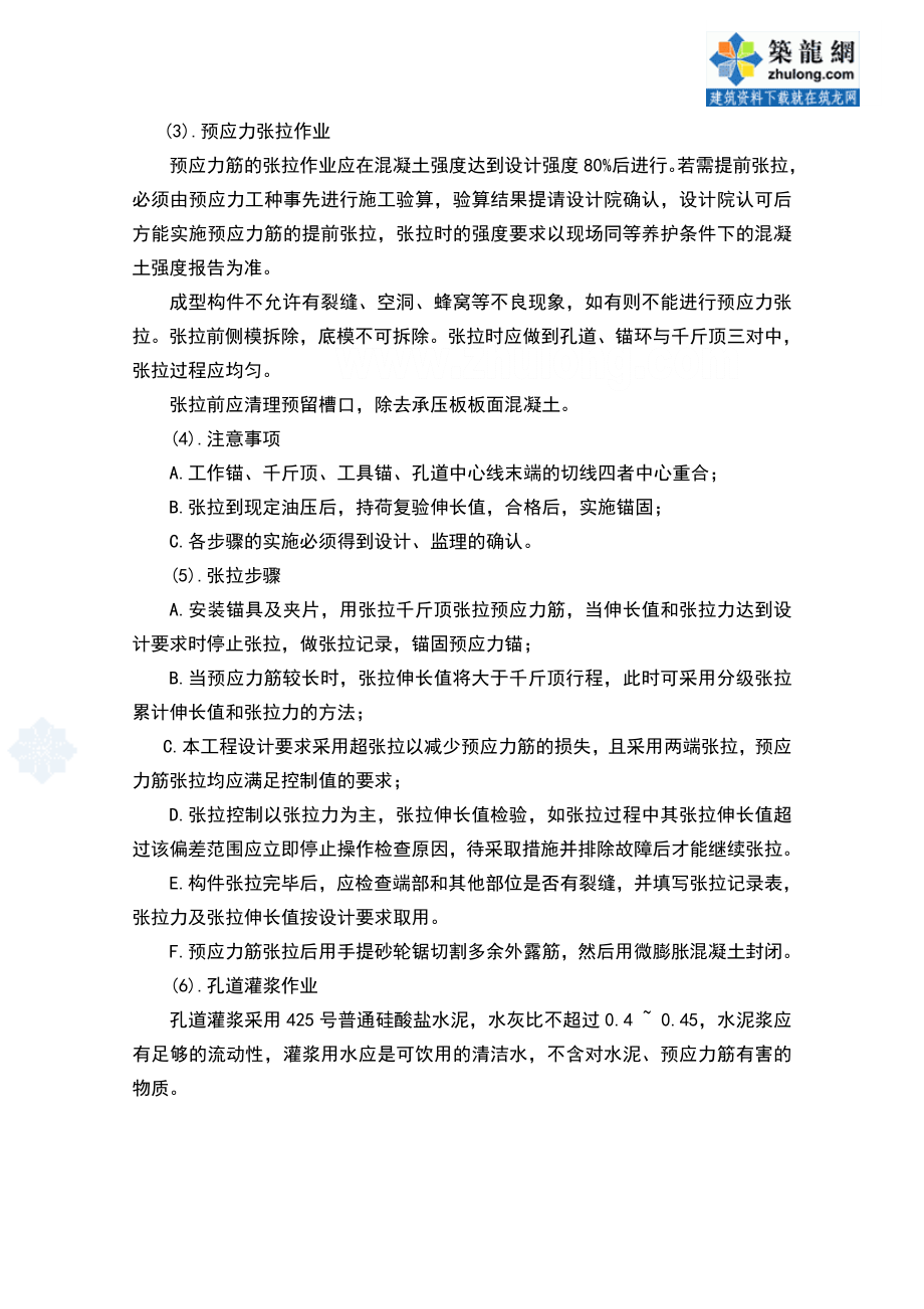 某有粘结预应力工程施工方案.doc