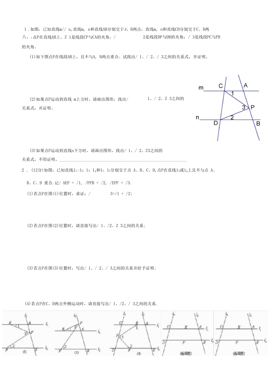 人教版七下数学几何难题.doc