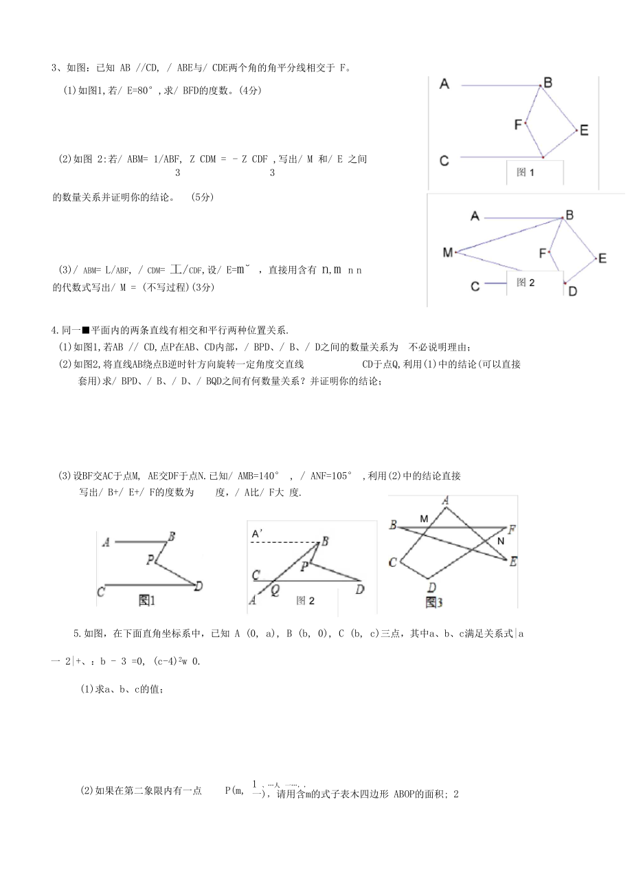 人教版七下数学几何难题.doc