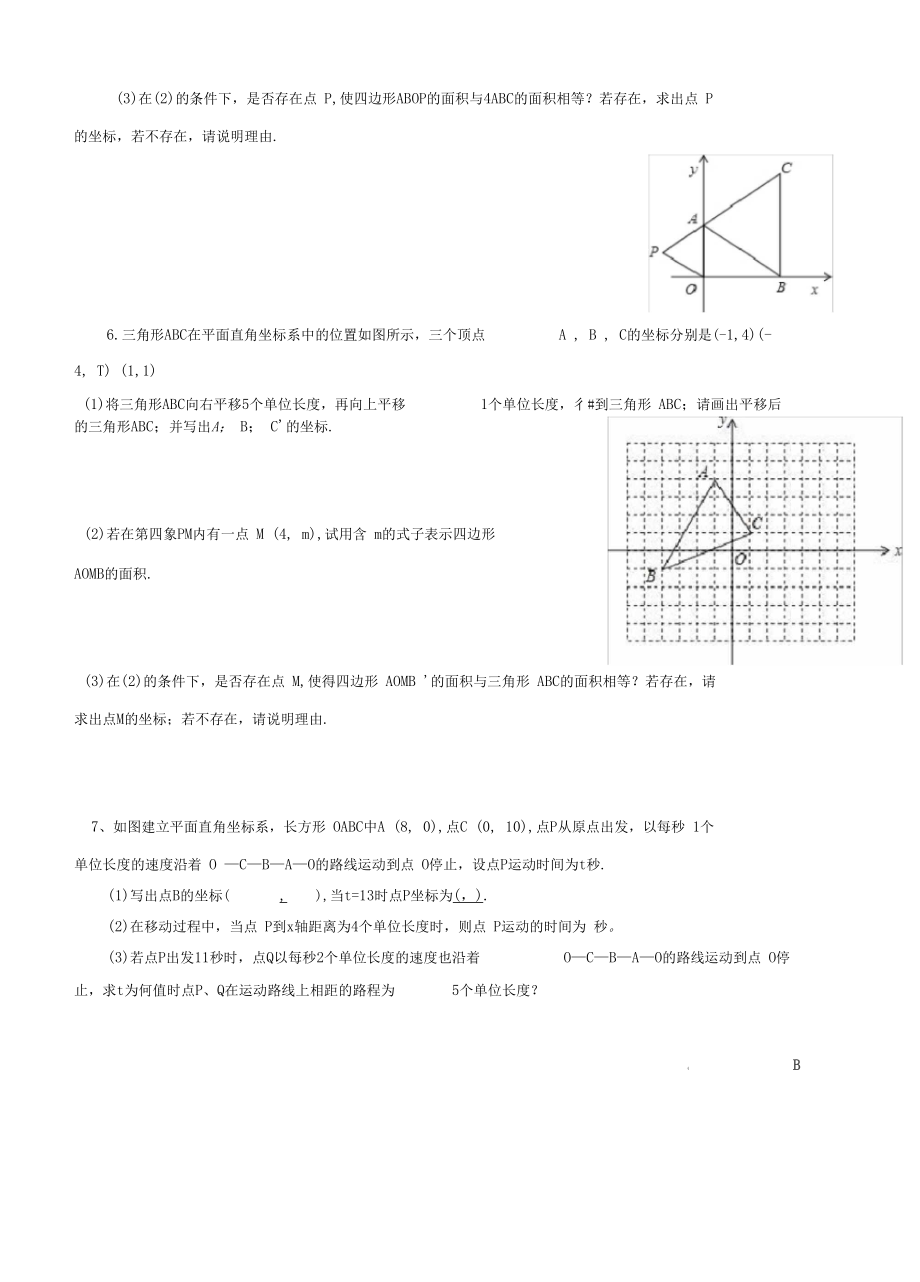 人教版七下数学几何难题.doc