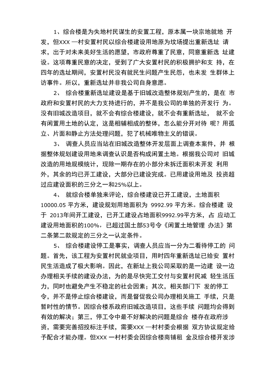 听证申辩理由陈述材料.doc