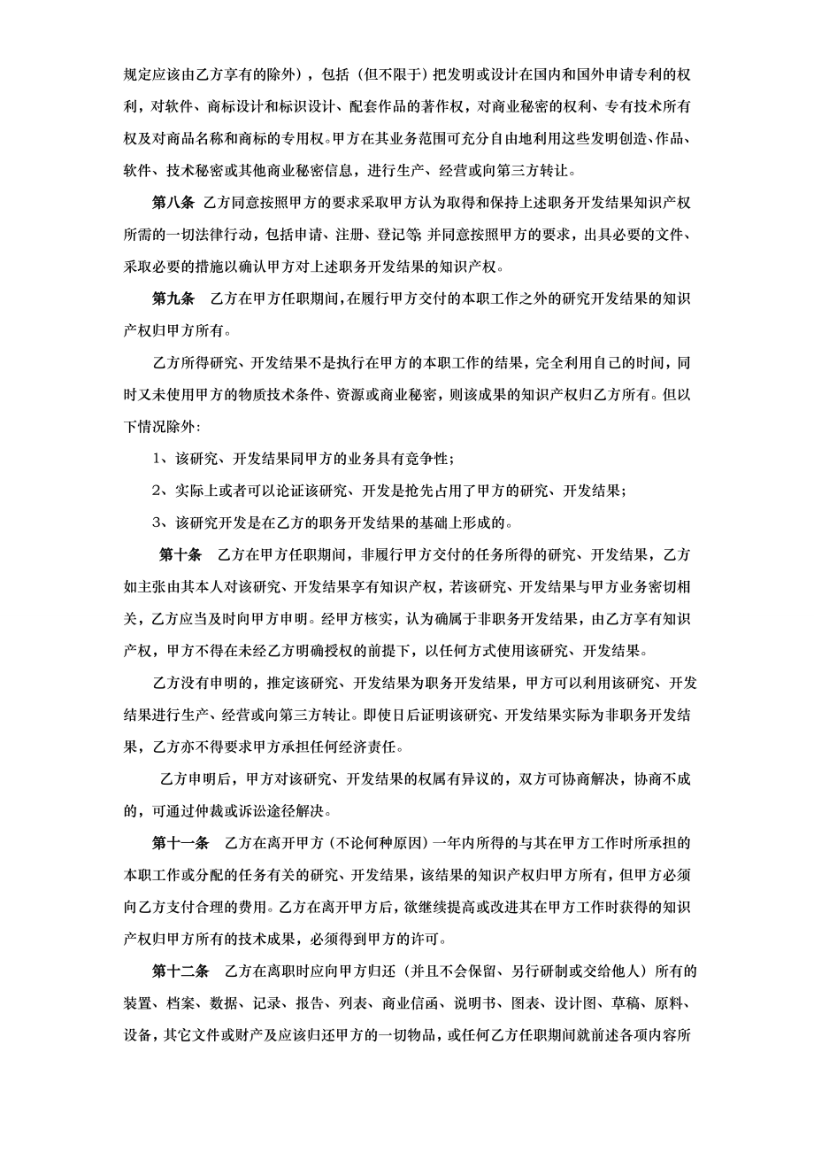 知识产权归属及保密协议定稿.doc