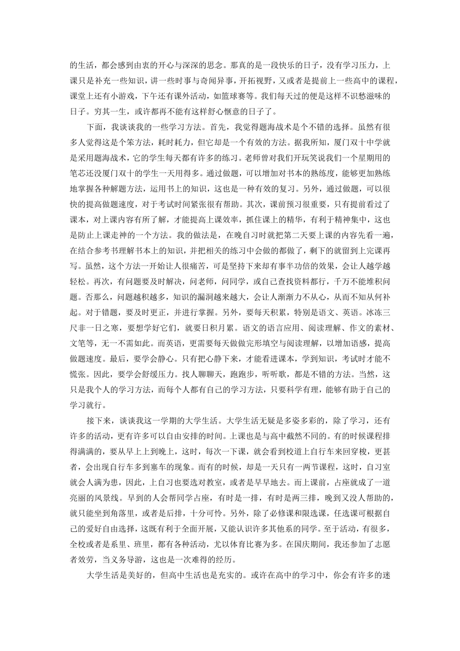 最新学习经验交流发言稿.doc