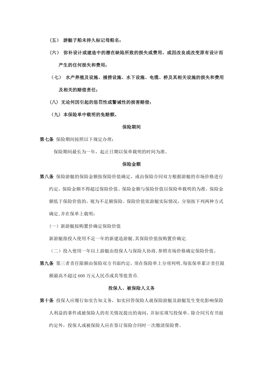 游艇综合保险方案.doc