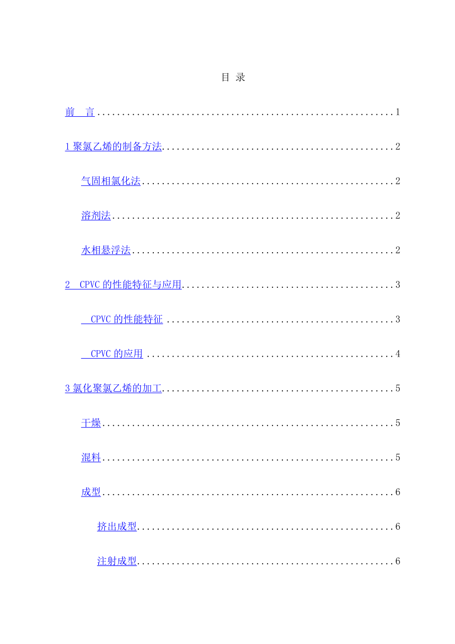 应用化工技术毕业论文新整理.doc