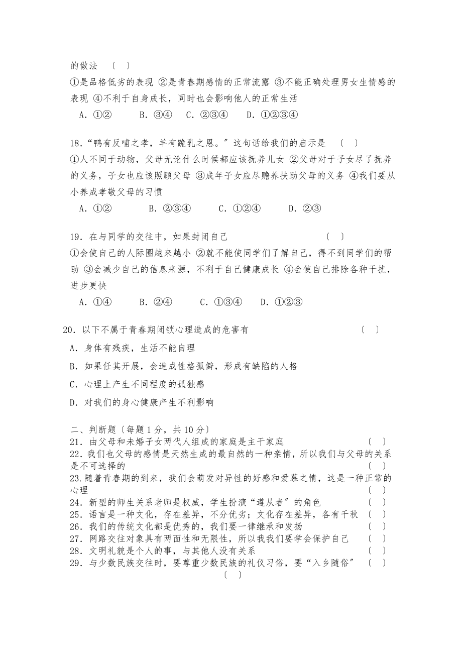 人教版八年级上册政治期末试卷.doc