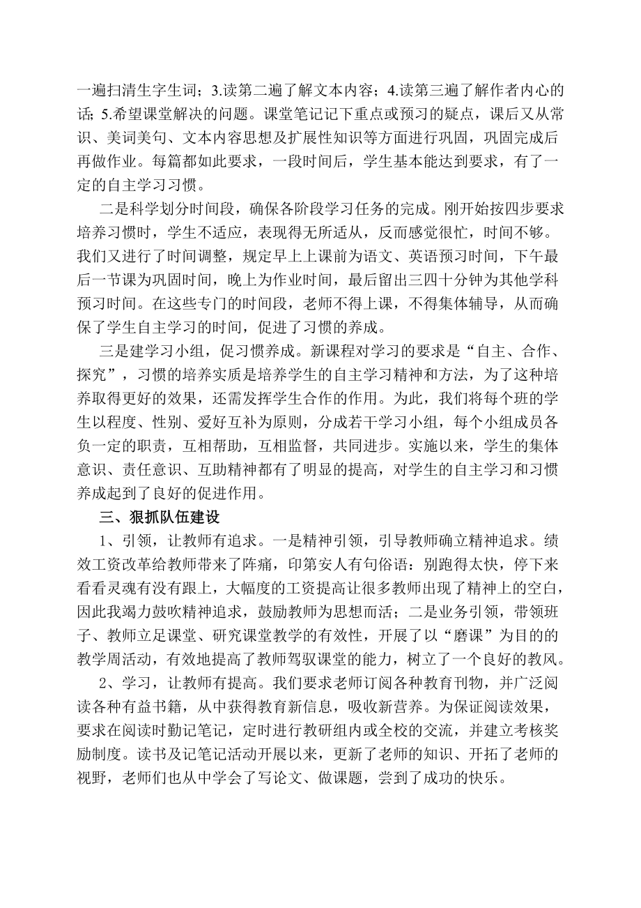 最新2022年全市教学质量分析会校长发言稿..doc