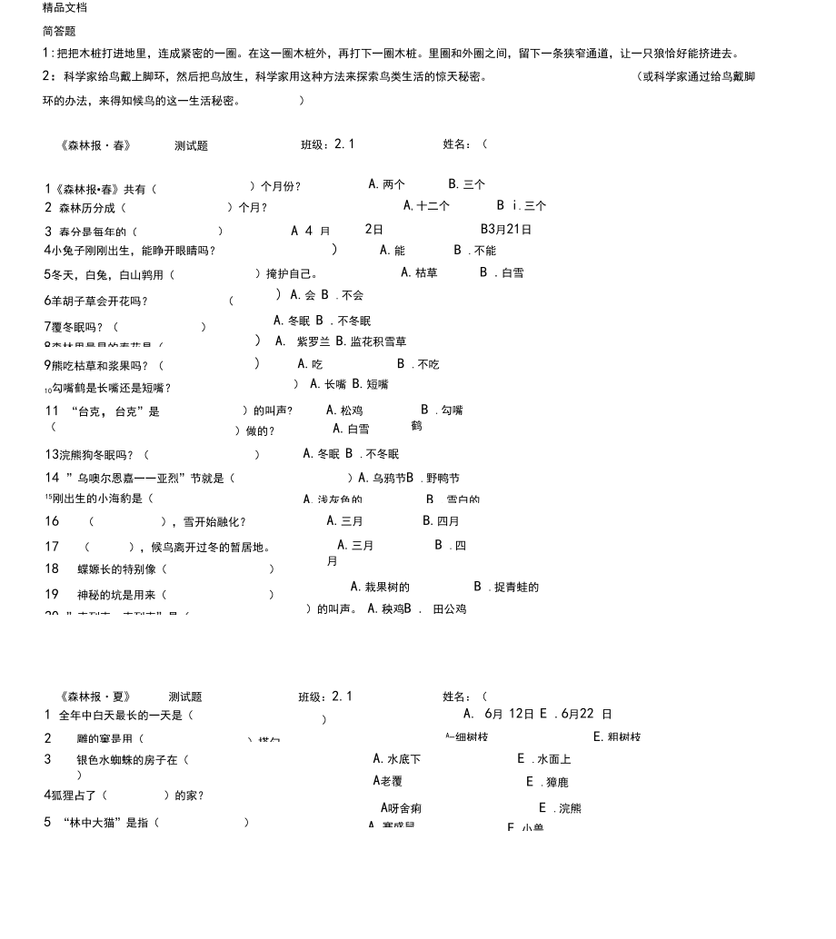 最新森林报测试题大全及答案(精校).doc