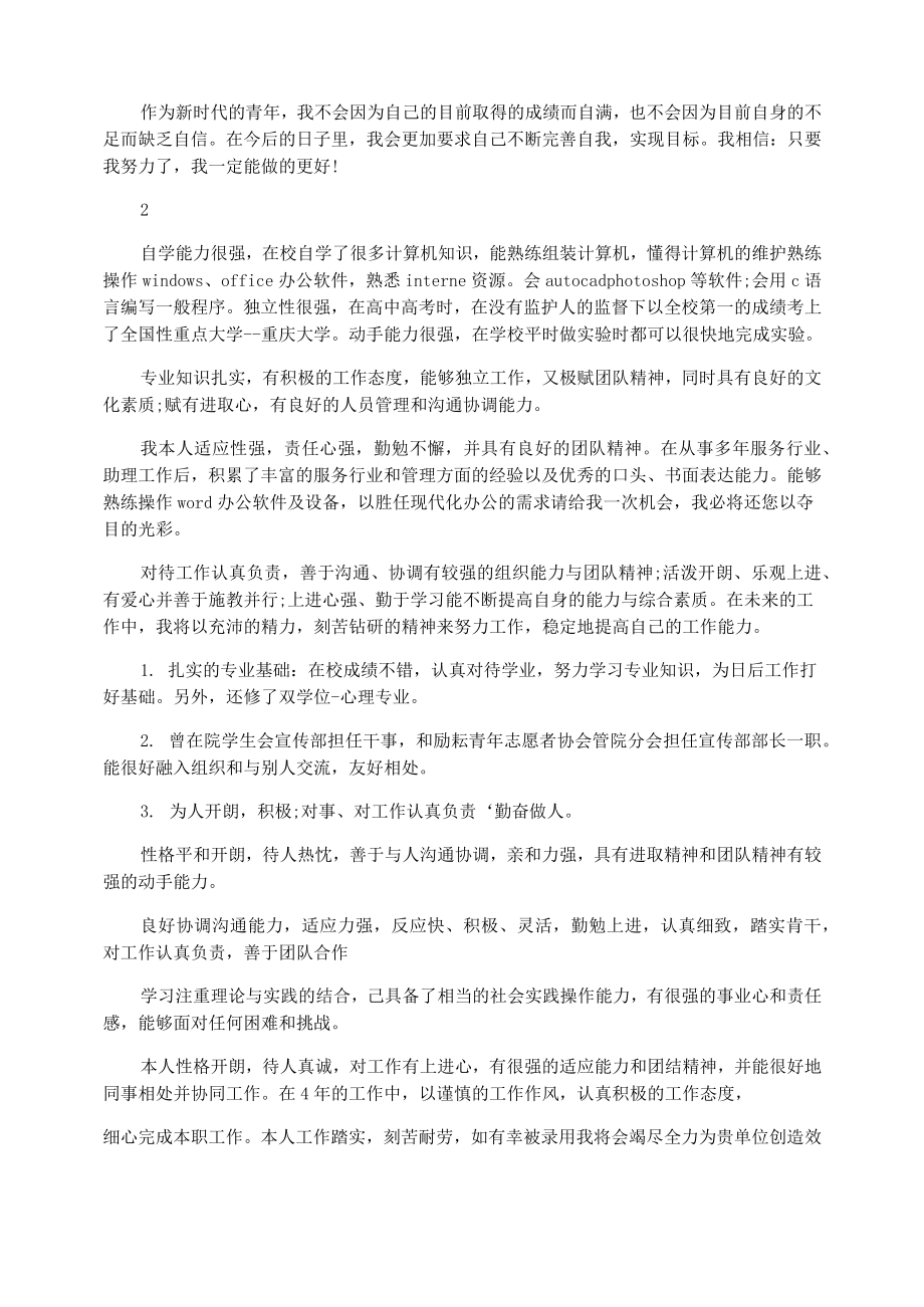 个人简历大学生自我评价.doc