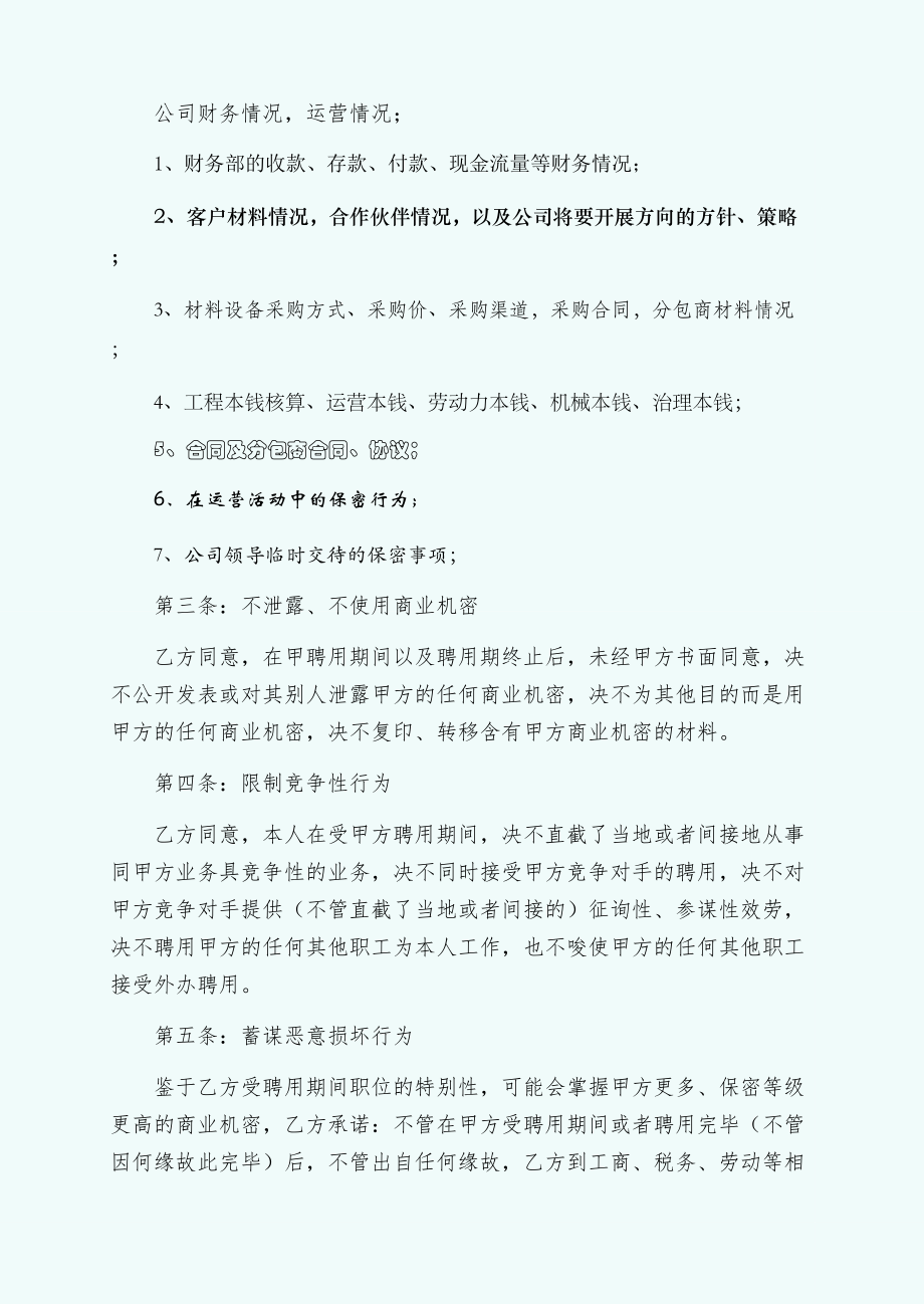 公司财务员保密协议（五）.doc