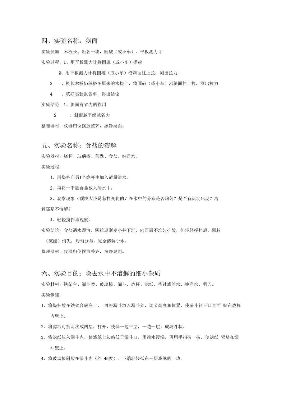 小学科学教师试验操作试题提纲.doc