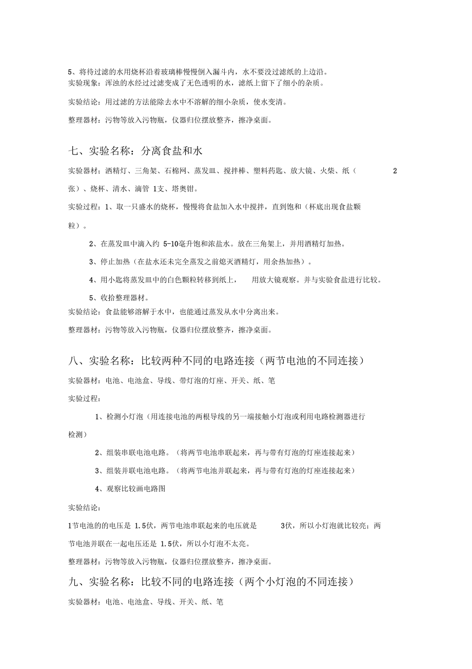 小学科学教师试验操作试题提纲.doc