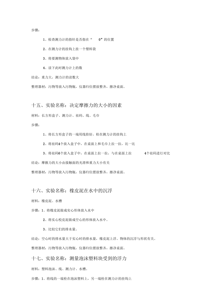 小学科学教师试验操作试题提纲.doc