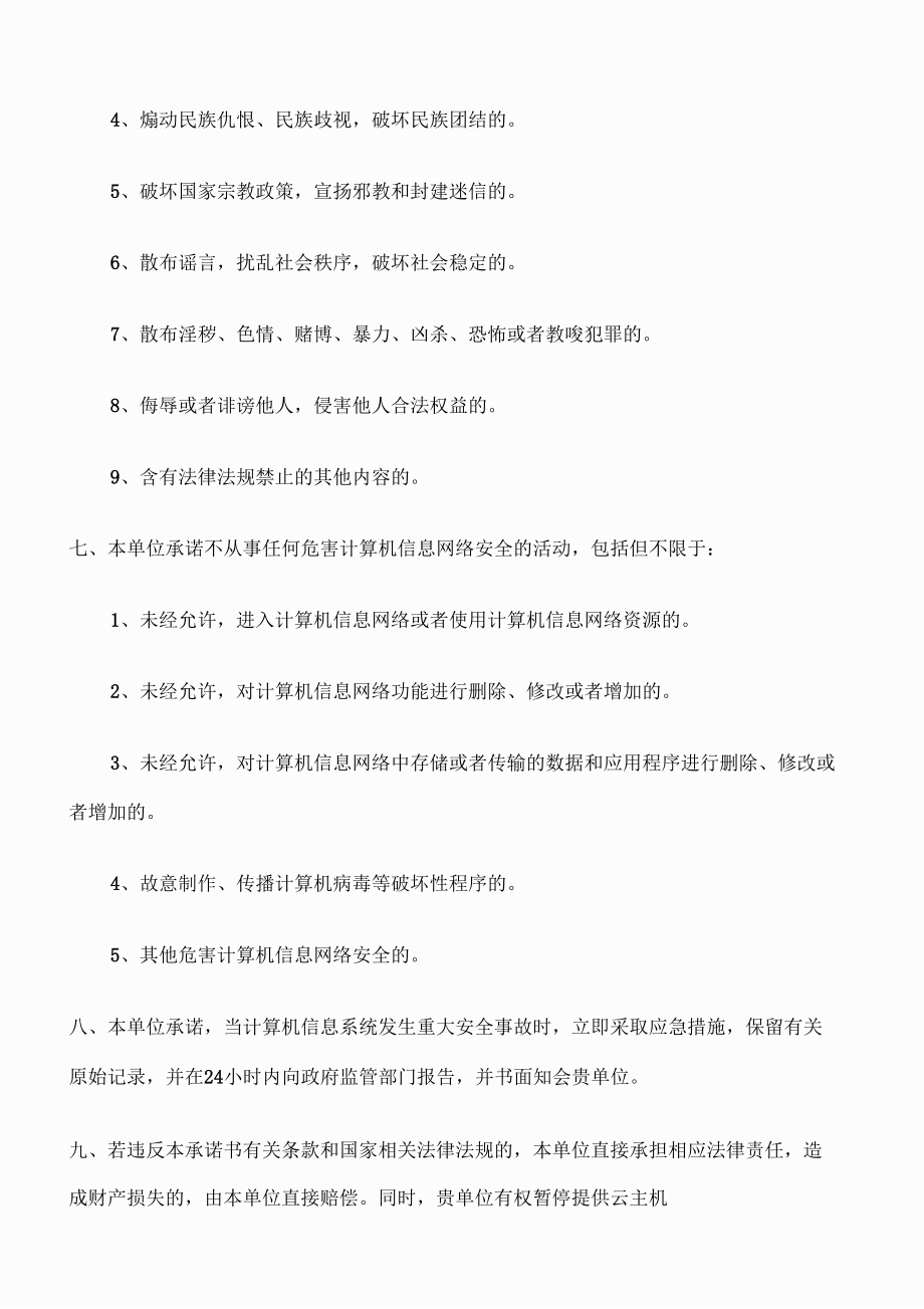 承诺书范文精选网络安全责任承诺书.doc