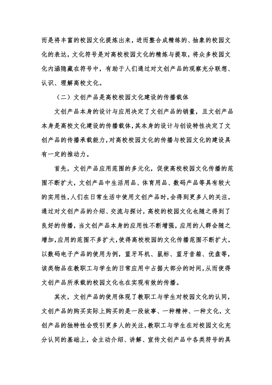 新版文创产品与高校校园文化建设关系探讨汇编.doc