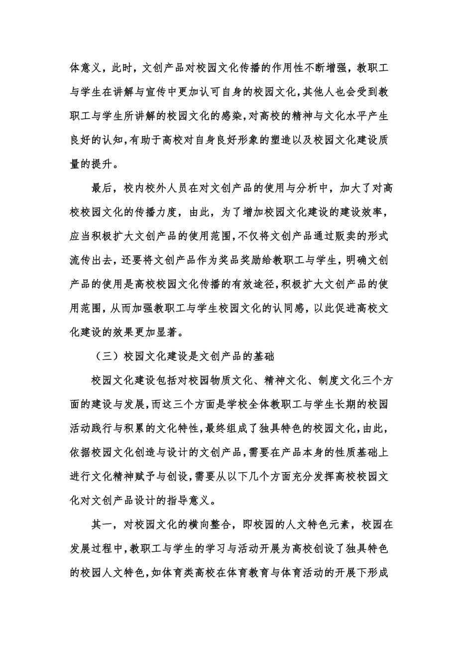 新版文创产品与高校校园文化建设关系探讨汇编.doc