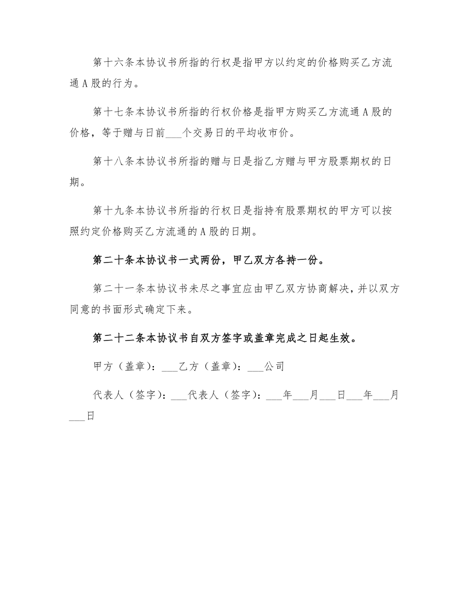 股票期权协议书(3).doc