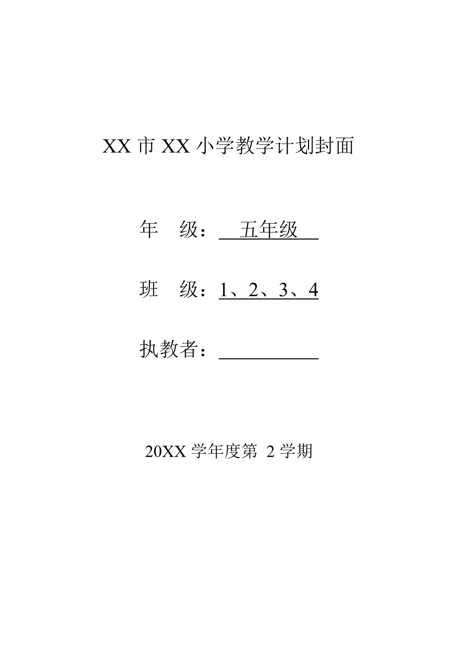 五年级音乐教学计划（下）.doc