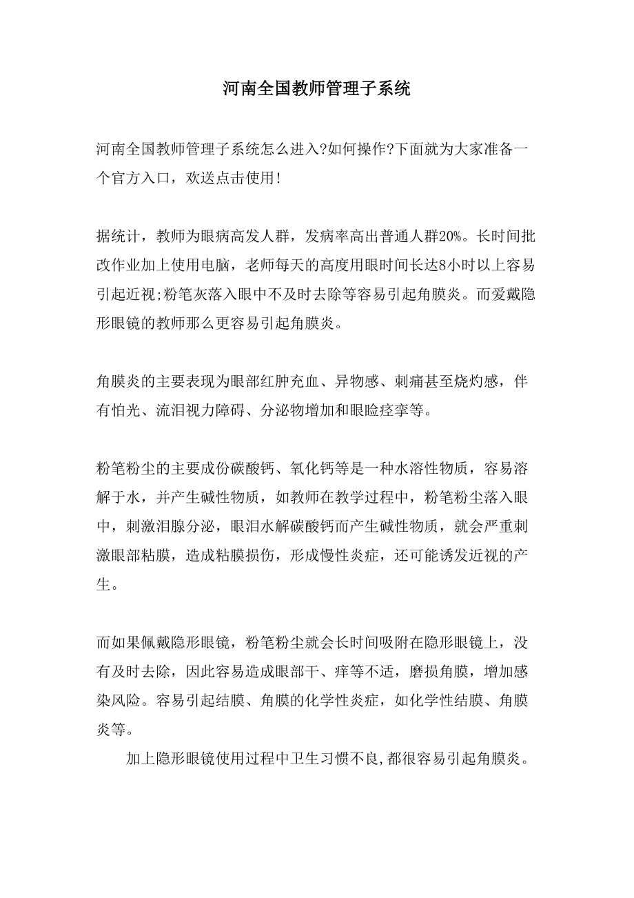 河南全国教师管理子系统.doc